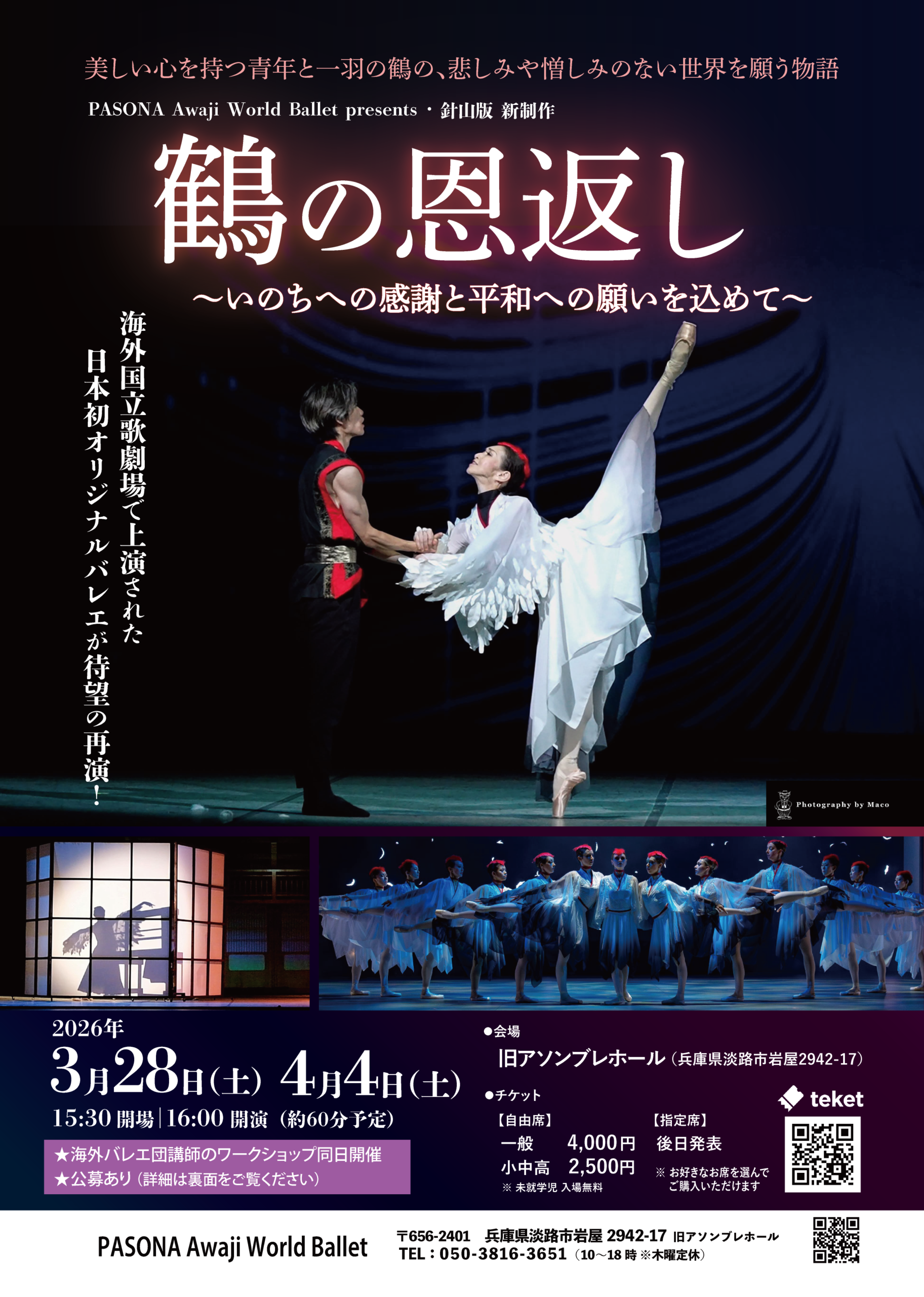 2026年6月バレエ公演「パイレーツ」出演者募集 – バレエジャポン